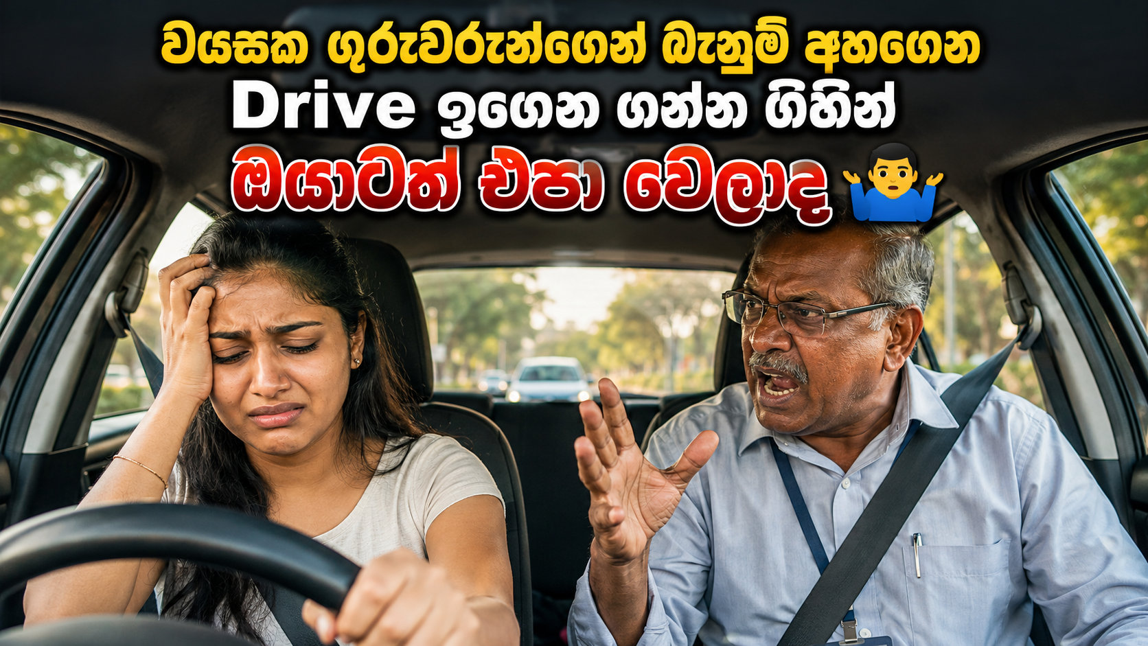 Driving Trainer